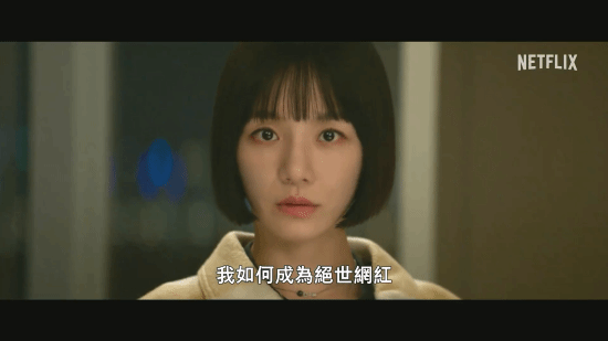 Netflix Korean Drama 'The Unmatched Web Star' Reveals First Teaser with Subtitles