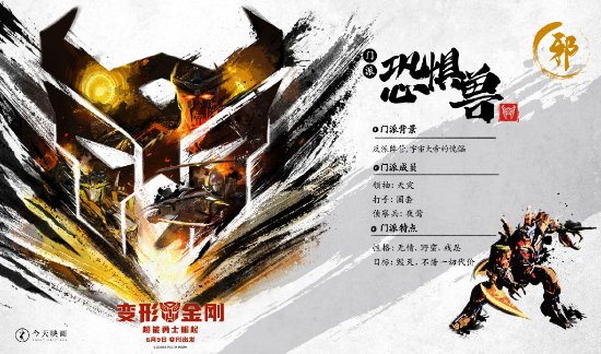 Transformers 7: Ink-Washed Martial Arts Style Poster Revealed, Embracing Chinese Aesthetic!