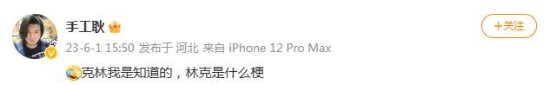 手工耿回应“中国林克”：我只知道《七龙珠》克林