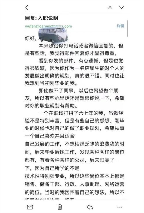 女孩放弃入职后收到HR千字回复：内容真诚 网友点赞