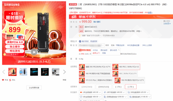 不到一个月又大跌！三星980 Pro 2TB只要899元|游民星空