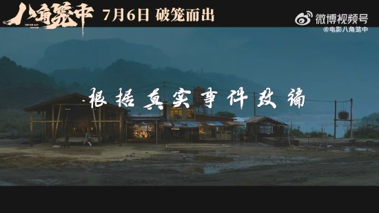 王寶強主演的新電影《突圍山村》預告：改編自真實事件！