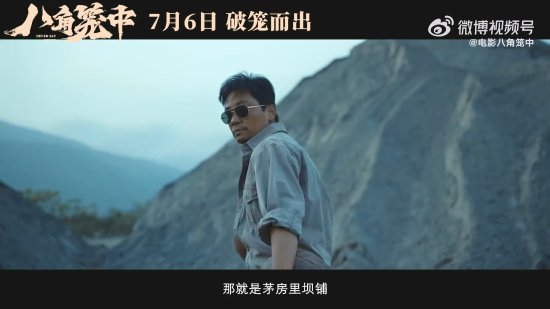 王寶強主演的新電影《突圍山村》預告：改編自真實事件！