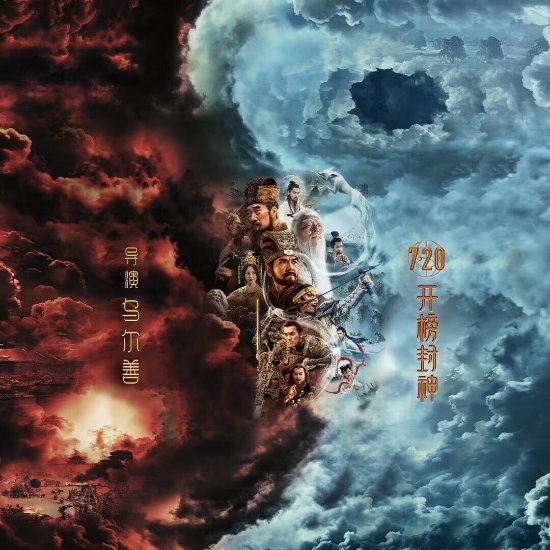 Directed by Wuershan, 'The Legend of Gods Part One' to be Released on July 20th, Trailer Revealed