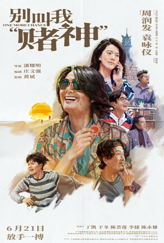 Chow Yun-fat Returns to His Gambling Roots? New Poster for 'Don't Call Me 'God of Gamblers'' Revealed