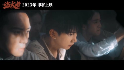 Teaser Released for Spy Thriller Film 'The Fire Thief' Starring Wang Yuan and Li Chen