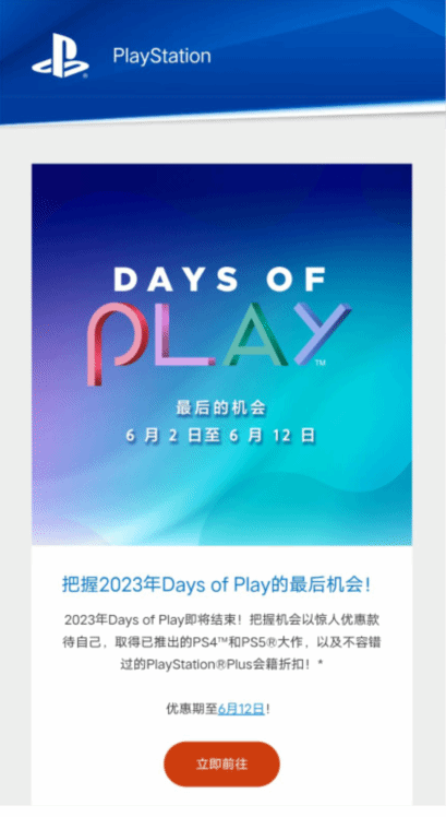 PS提醒：Days Of Play游戏会员优惠活动即将结束！最低两折