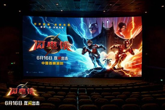 《閃電俠》首映現場曝光，6月16日正式上映