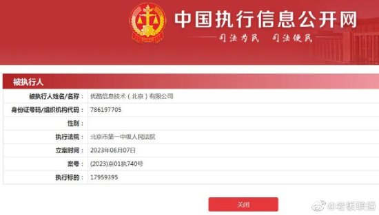 优酷被强制执行1795万余元：著作权许可使用合同纠纷