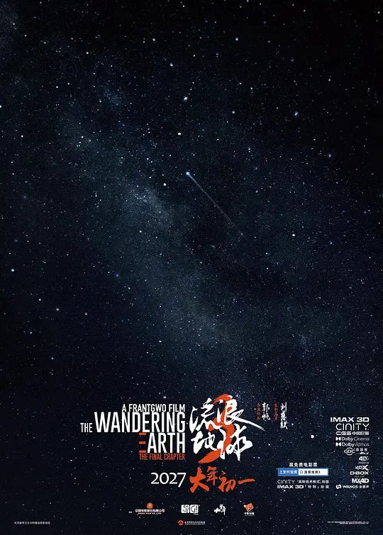 Guo Fan to Conduct Technical Research Before Filming 'The Wandering Earth 3'