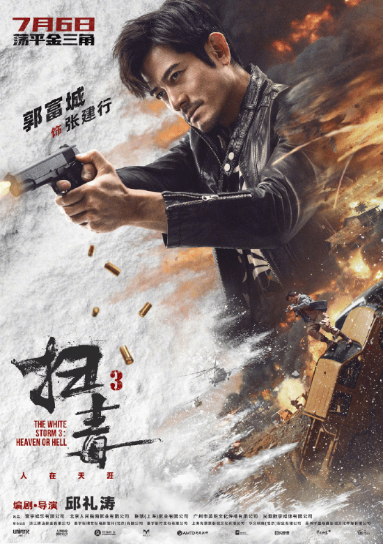 New Film Starring Liu Qingyun, Aaron Kwok, and Louis Koo Reveals Intense Action