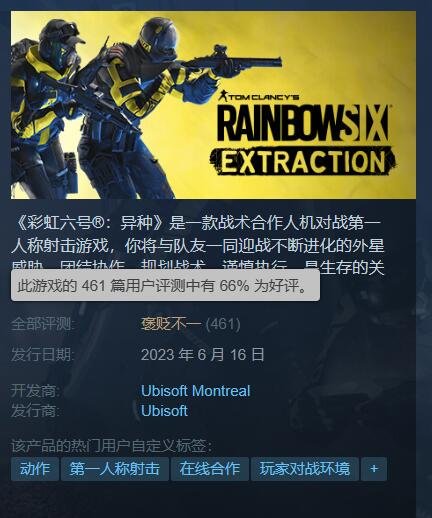 《彩六异种》登陆Steam褒贬不一 被骂限时独占