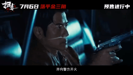 劉青雲、郭富城、古天樂主演《掃毒3：人在天涯》釋出新預告