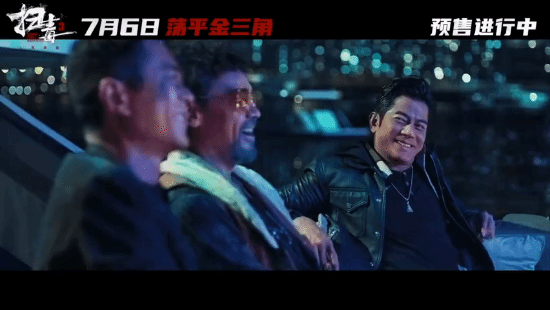 劉青雲、郭富城、古天樂主演《掃毒3：人在天涯》釋出新預告