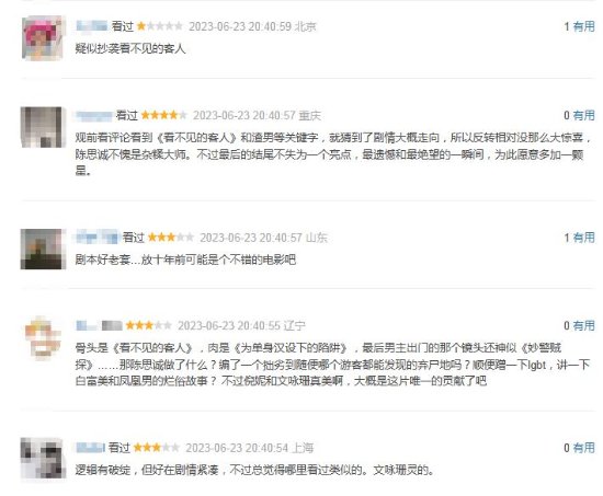 Douban Rating of 'Vanished' Drops to 7.1: Surge in Negative Reviews