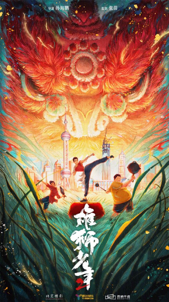 華語動畫電影《東方雄獅2》首支預告公佈！技術特效全面升級