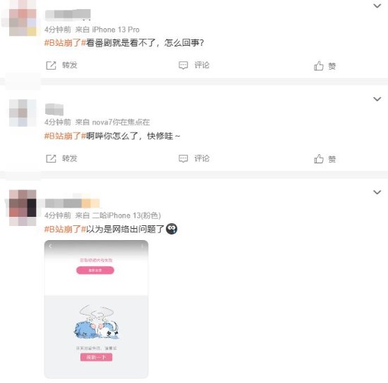 “B站崩了”上热搜！网友：赔我大会员就行 _ 游民星空 GamerSky.com