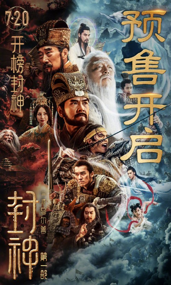 Official Presale Announcement of 'Legend of the Gods: Part One'! Nationwide Release on July 20
