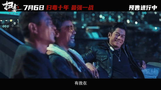 香港金三角內鬥，《掃毒3：人在天涯》釋出驚艷預告片