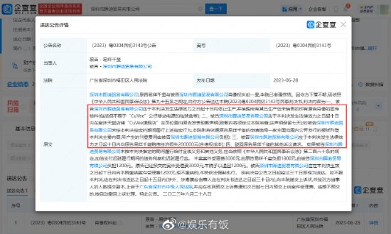Yi Yangqianxi Wins Lawsuit Against Power Bank Brand: Awarded 200,000 RMB Compensation