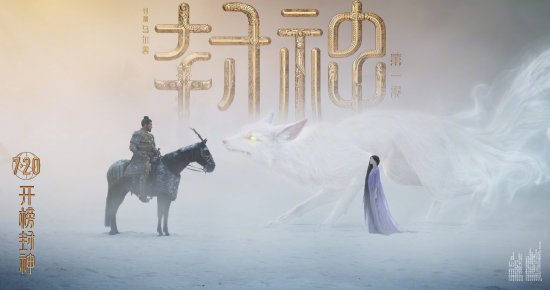 Seductive! New Trailer for 'The Legend of Deification: Part 1': Na Ran as Daji Revealed