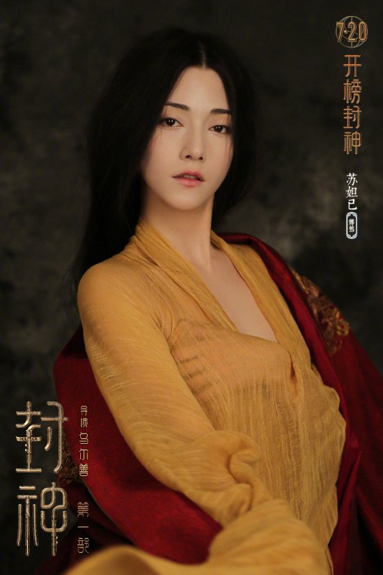 New Version of 'The Investiture of the Gods Part One': Stunning Character Still of Daji: Innocent yet Bewitching