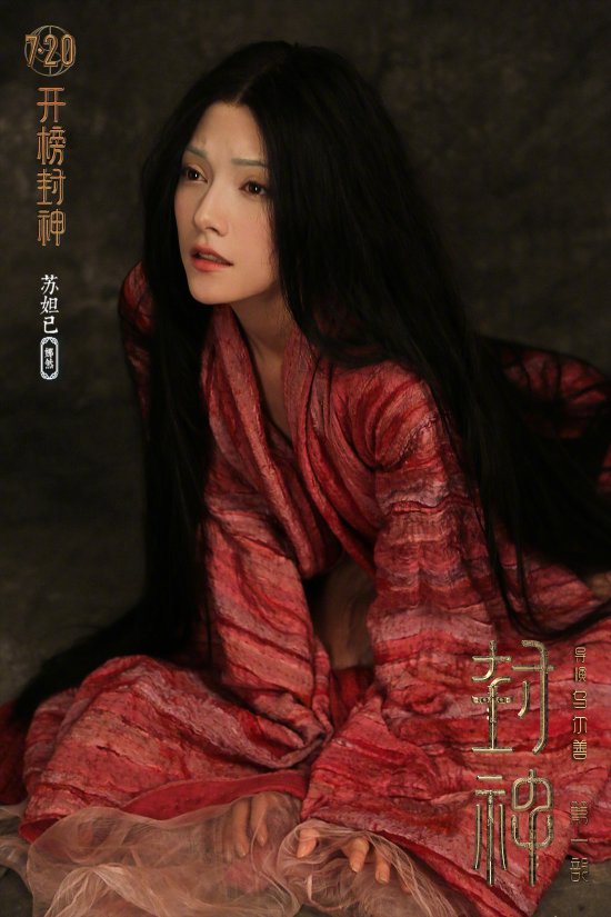 New Version of 'The Investiture of the Gods Part One': Stunning Character Still of Daji: Innocent yet Bewitching