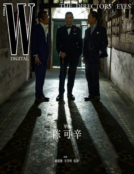 Three Iconic Actors Together! Chen Kaige Shoots Xie Tingfeng, Zhang Yi, Wang Xueqi for Magazine