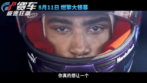 Sony Movie 'GT Racing' to be Released in Mainland China on August 11th, New Trailer Revealed