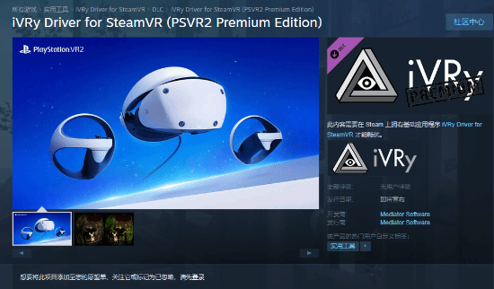 可直接玩PC游戏！PSVR2破解应用Steam页面上线|游民星空