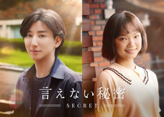 Japanese Remake of Jay Chou's Film 'Secret' Set to Release in Summer 2024