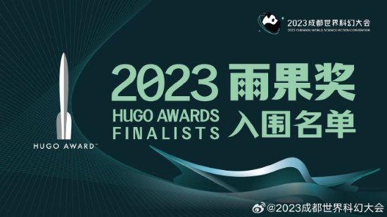 Winners and Nominees of 2023 Hugo Awards: Four Chinese Authors Shortlisted, First Time in China