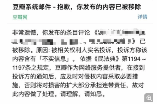 Negative Reviews of 'She Vanished' Deleted by Douban! Complaints Allege False Information