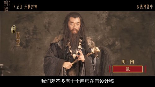 《封神第一部》打造考究古代服飾道具：汲取文物靈感