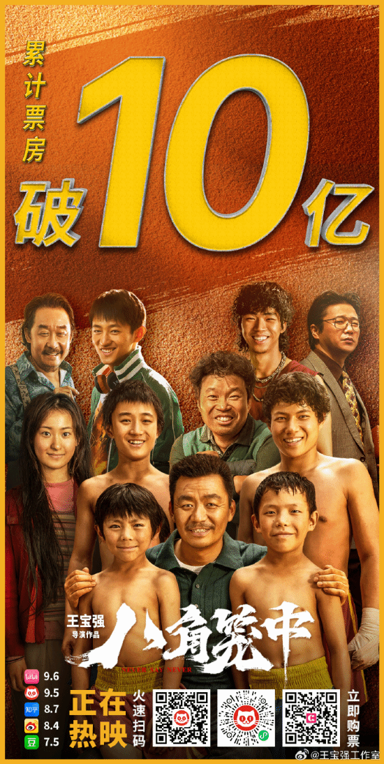 Wang Baoqiang's Film 'Cage of Eight Corners' Surpasses 1 Billion at the Box Office on its Sixth Day of Release, Spreading the Spirit of Hope!