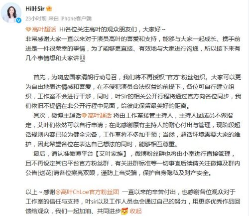Gao Ye Dissolves Official Fan Club, No Longer Authorizing Fan Organizations