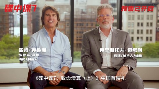 "Mission: Impossible 7" - Tom Cruise Thanks Chinese Audience: Honored to Make It for You