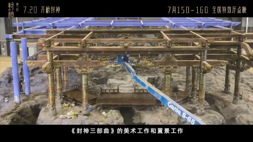 《封神第一部》幕後特輯：劇組走遍20餘省勘景