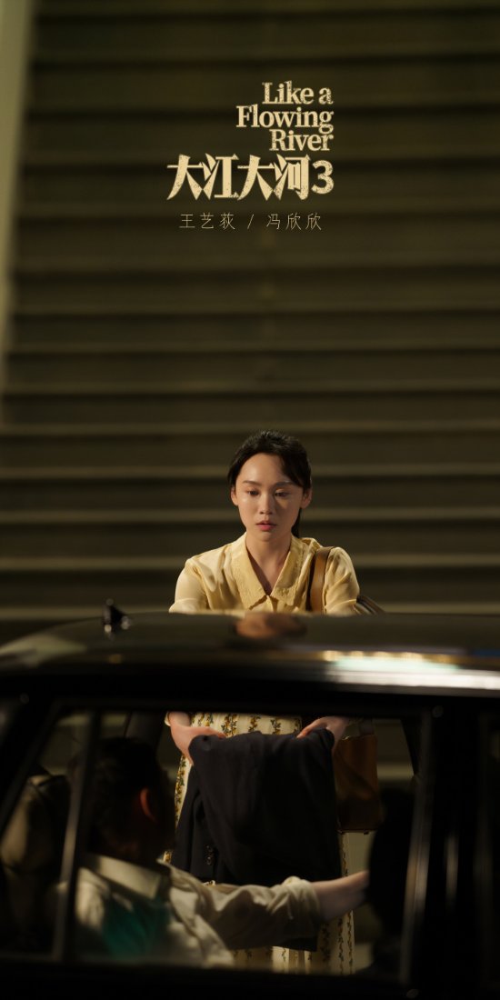 Official Announcement: Filming Wraps Up for 'Da Jiang Da He 3', First Set of Stills Revealed