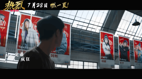 黃渤王一博《熱烈》主題曲MV：五月天獻唱《倔強》