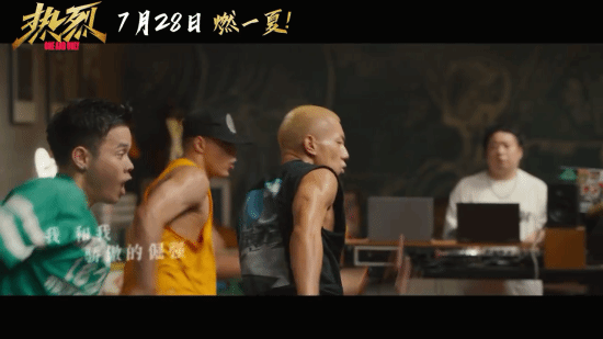 黃渤王一博《熱烈》主題曲MV：五月天獻唱《倔強》