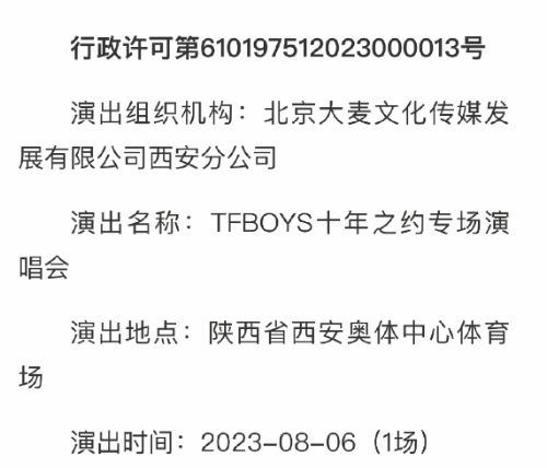 TFBOYS 10th Anniversary Concert Confirmed: Tickets Scalped for 40,000 Yuan!