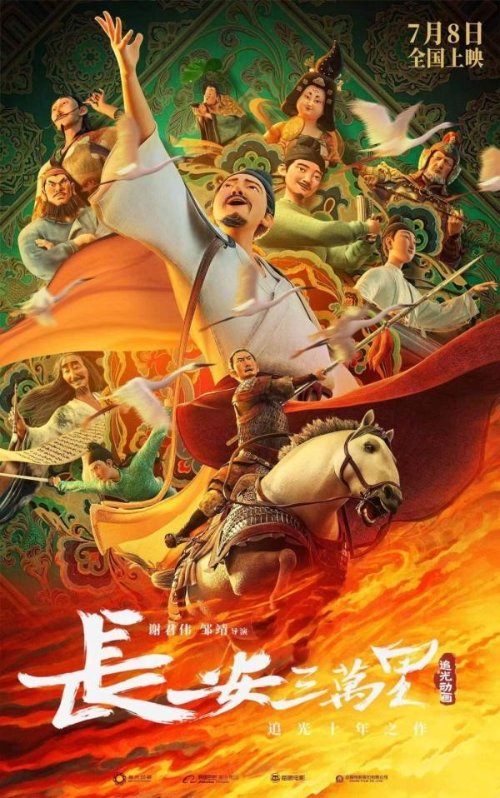 Flourishing Elegance in the Eyes of Tang Scholars: The Animated Movie 'Three Thousand Miles of Chang'an' Profoundly Showcases Chinese Cultural Heritage