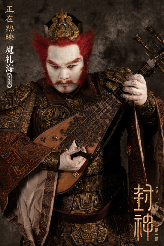 New Stills Revealed for 'Fengshen': Unveiling the 'Four Demonic Generals' Cameo