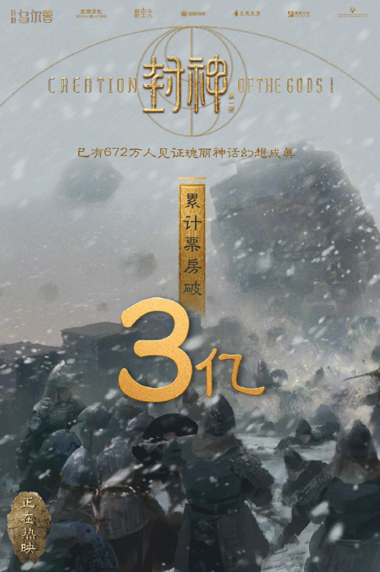 Box Office of 'The First Seal' Exceeds 300 Million Yuan on Its Fourth Day of Release