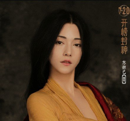 Naran Portrays Su Daji in 'The Investiture of the Gods': Enchanted by Yuan Quan's Eyes