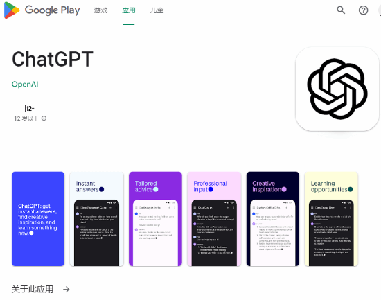 ChatGPT正式登陸安卓平臺！免費下載