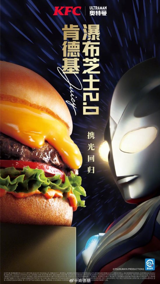 KFC Joins Forces with Ultraman for Stunning Visual Poster Release