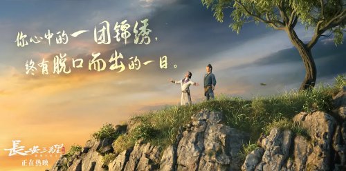 Chang'an: A Journey of Three Thousand Miles Crosses 1.4 Billion Mark, Poised to Enter Top Three in Chinese Animated Film History!