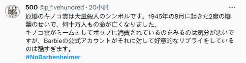 《芭比》官方網友玩梗引發爭議，日本網友炮轟輕視核爆事件